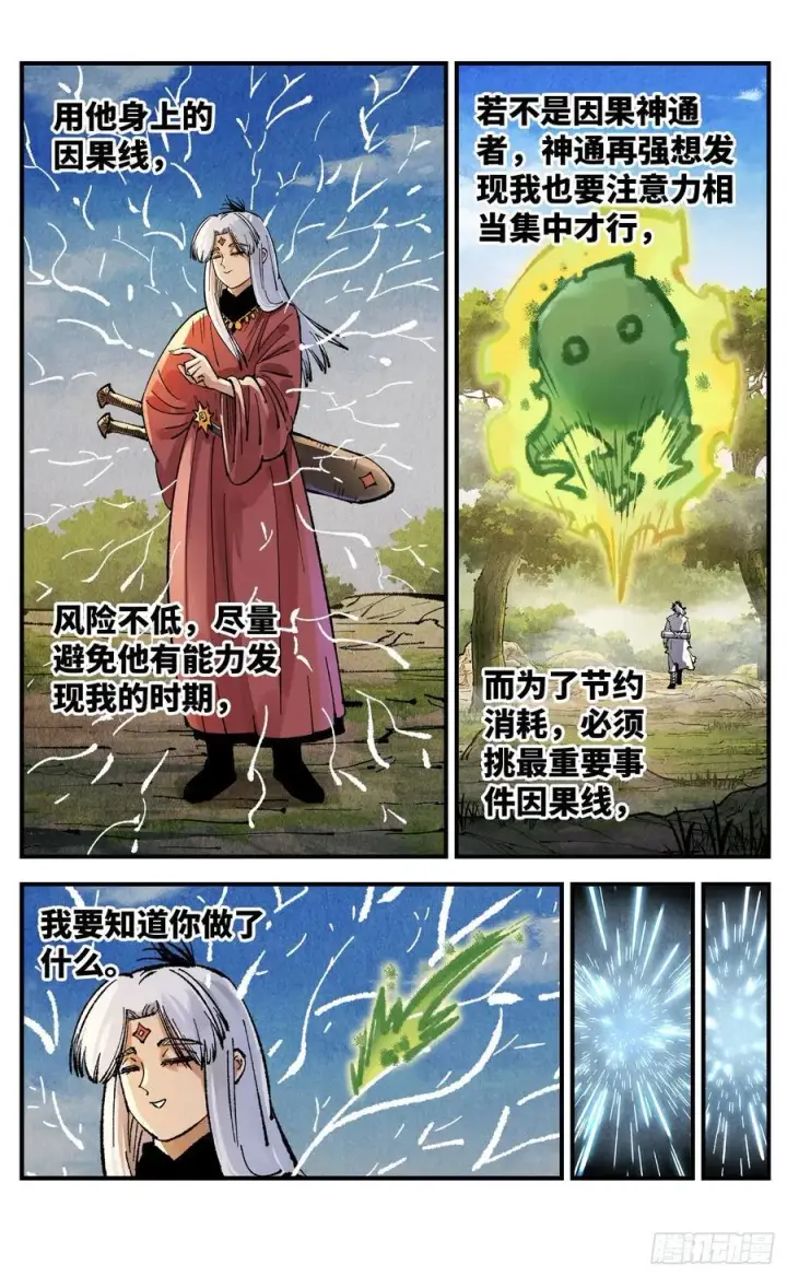 漫画《日月同错》第一百三十九回：日月无星第16张图