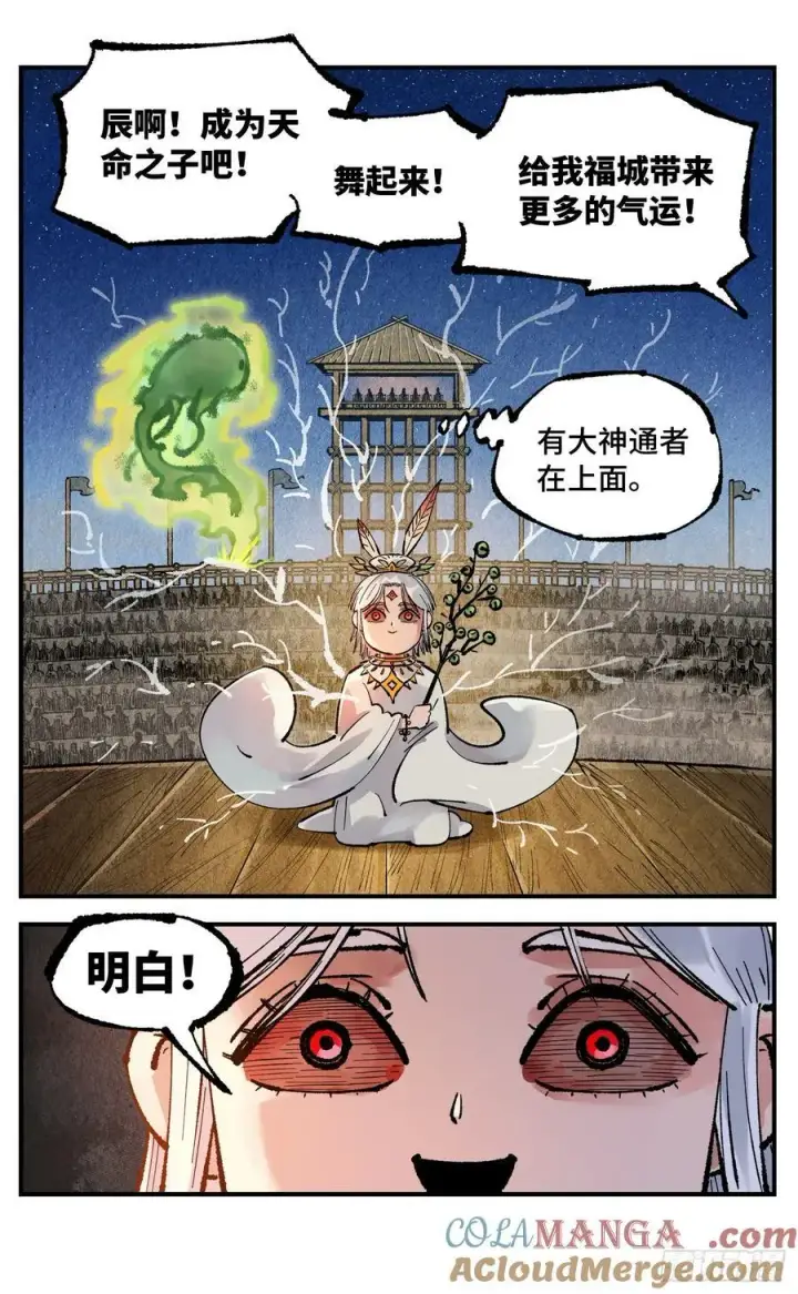 漫画《日月同错》第一百三十九回：日月无星第17张图