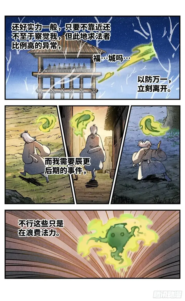 漫画《日月同错》第一百三十九回：日月无星第18张图