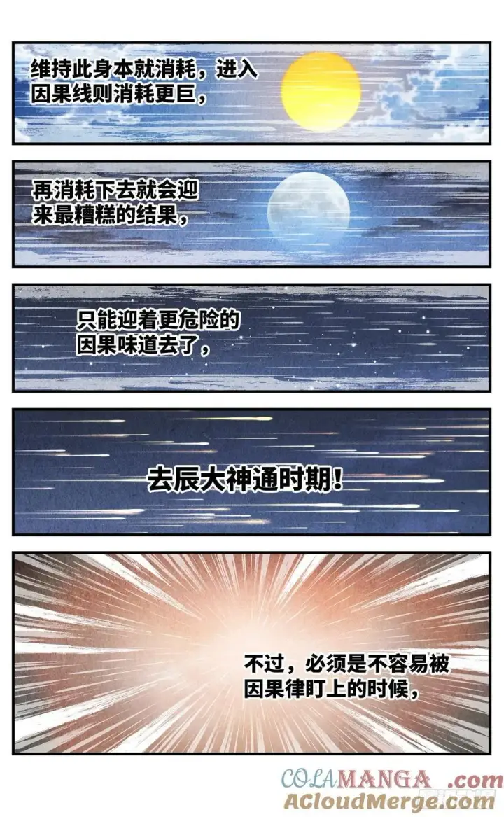 漫画《日月同错》第一百三十九回：日月无星第19张图