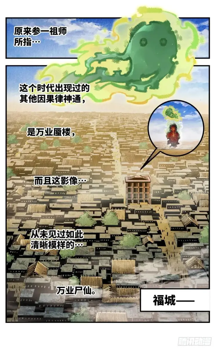 漫画《日月同错》第一百三十九回：日月无星第2张图