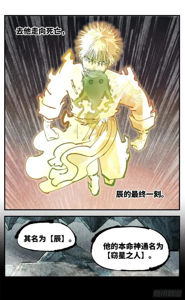 漫画《日月同错》第一百三十九回：日月无星第20张图