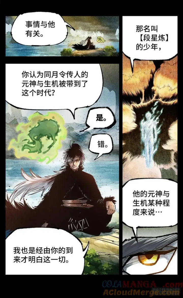 漫画《日月同错》第一百三十九回：日月无星第21张图