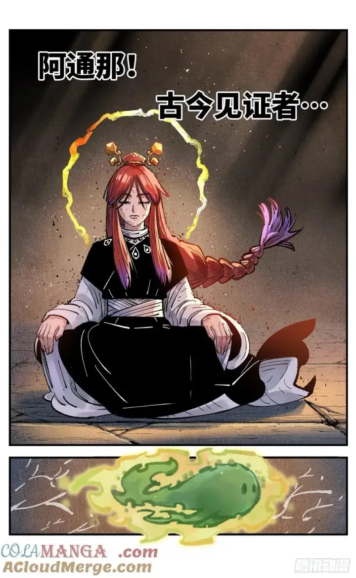 漫画《日月同错》第一百三十九回：日月无星第25张图
