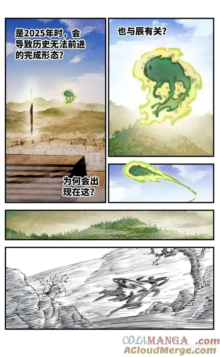 漫画《日月同错》第一百三十九回：日月无星第3张图
