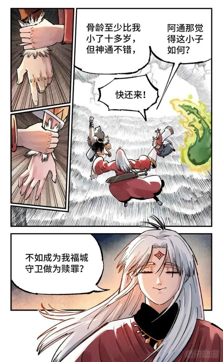 漫画《日月同错》第一百三十九回：日月无星第4张图