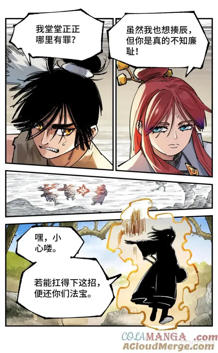 漫画《日月同错》第一百三十九回：日月无星第5张图