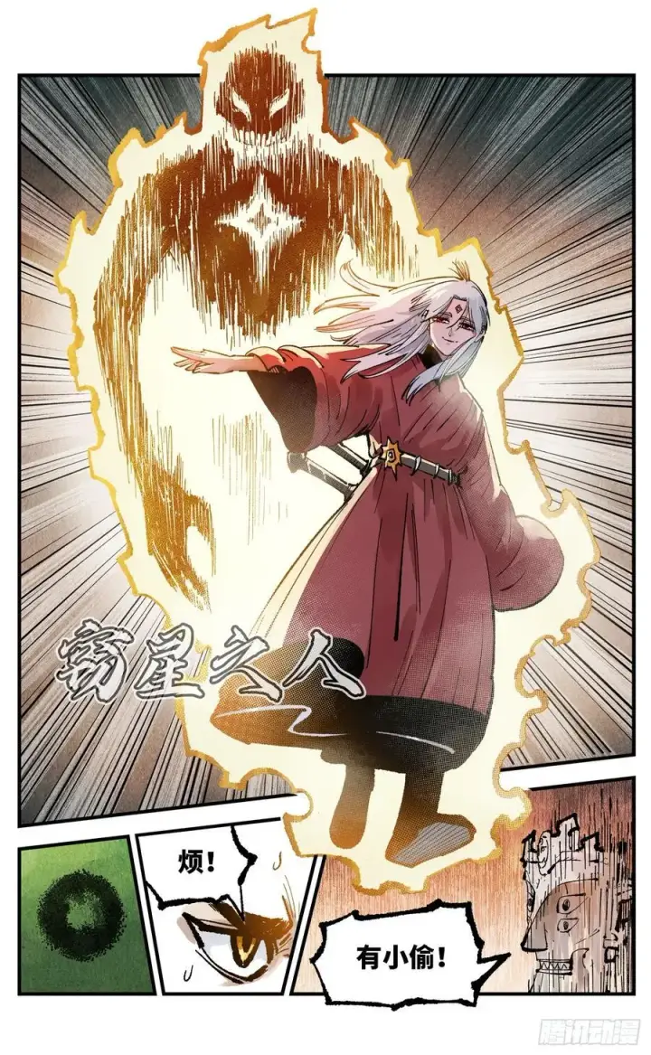 漫画《日月同错》第一百三十九回：日月无星第6张图