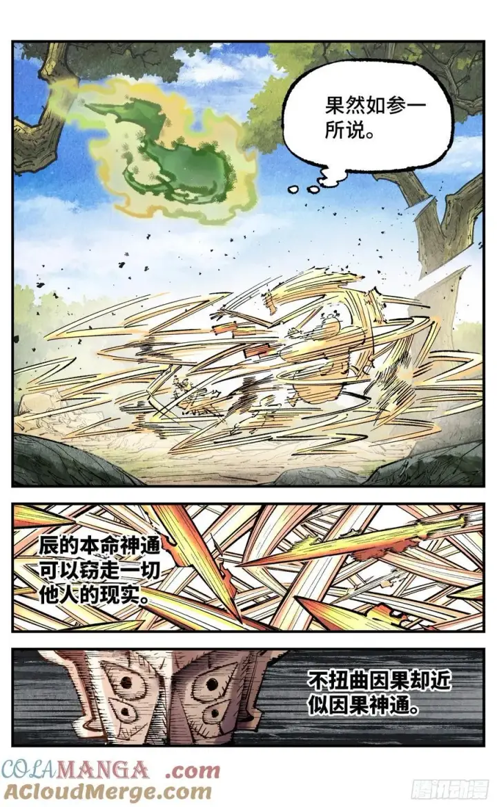 漫画《日月同错》第一百三十九回：日月无星第7张图