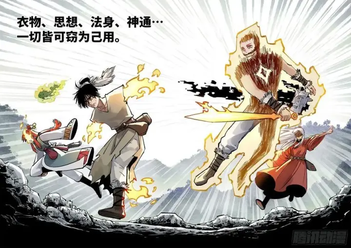 漫画《日月同错》第一百三十九回：日月无星第8张图