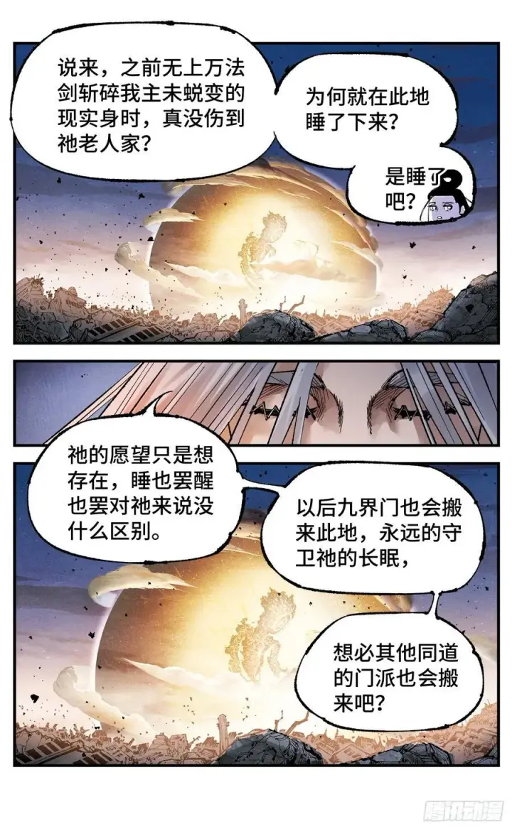 漫画《日月同错》第一百四十回：日月有辰第10张图
