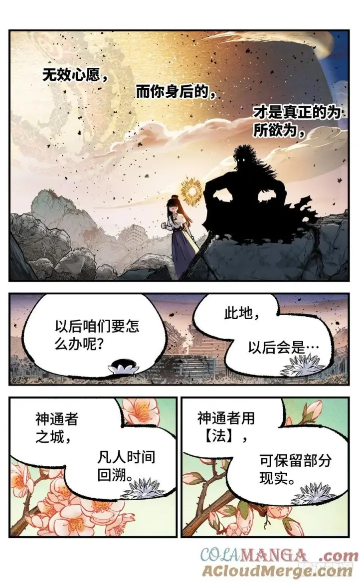 漫画《日月同错》第一百四十回：日月有辰第17张图