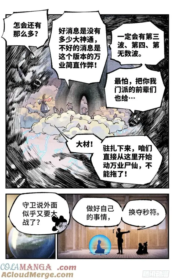 漫画《日月同错》第一百四十回：日月有辰第23张图