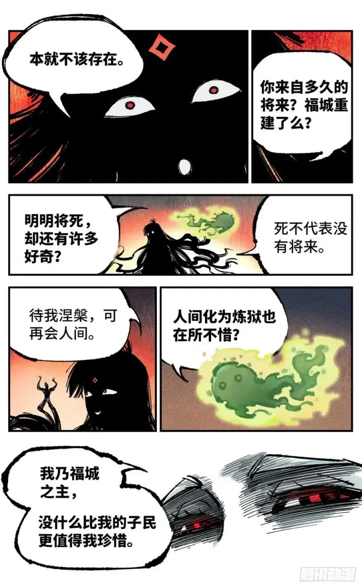 漫画《日月同错》第一百四十回：日月有辰第6张图