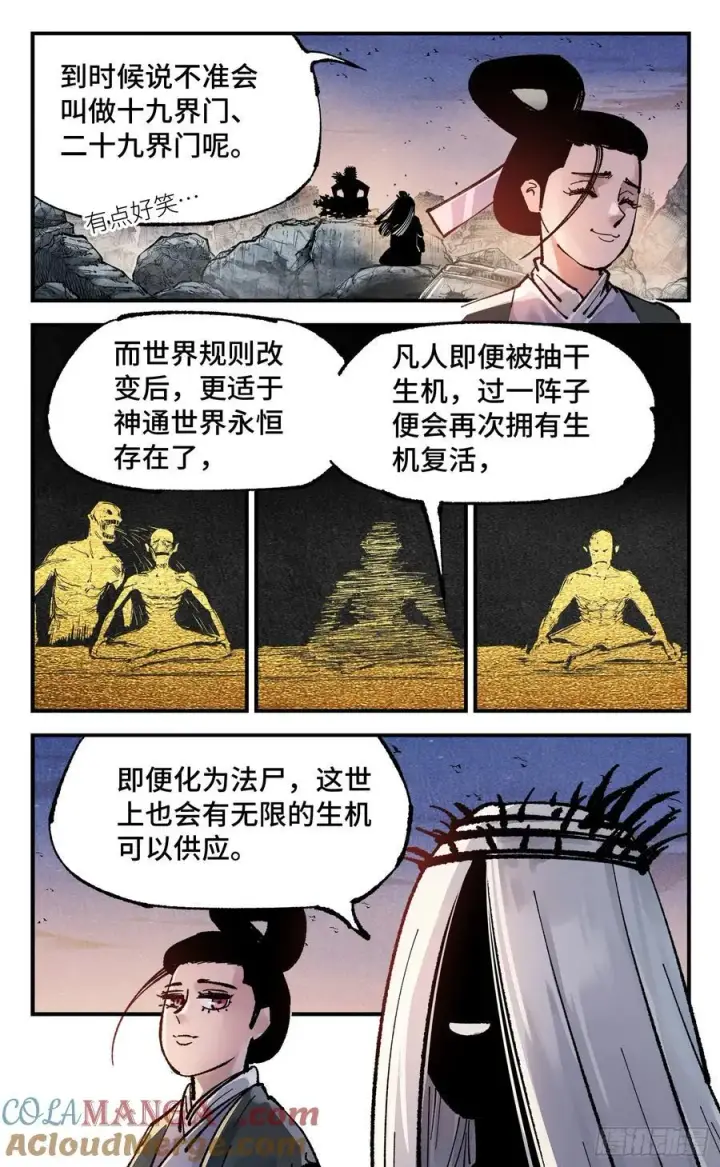 漫画《日月同错》第一百四十回：日月有辰 上第11张图