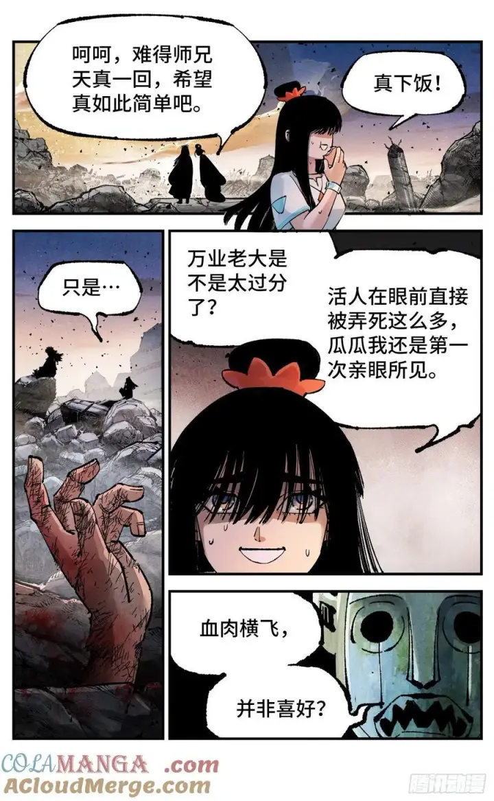漫画《日月同错》第一百四十回：日月有辰 上第13张图
