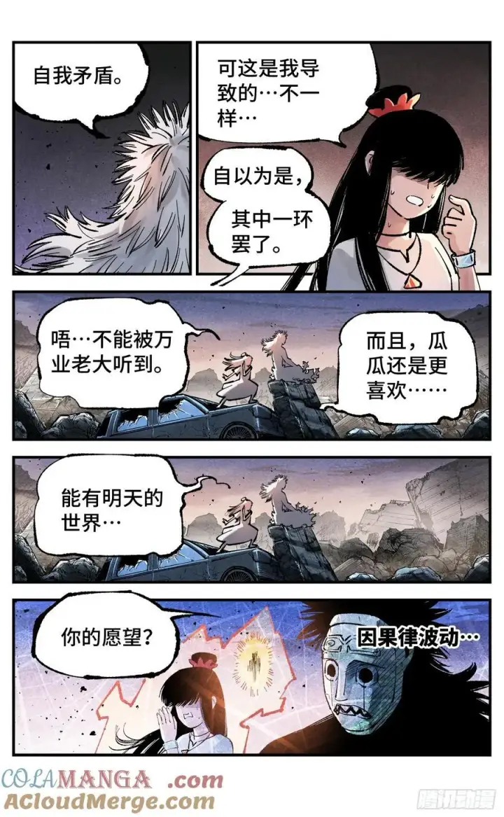 漫画《日月同错》第一百四十回：日月有辰 上第15张图