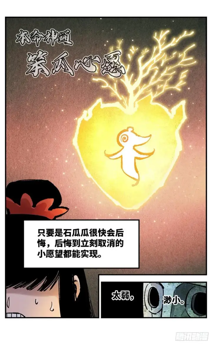 漫画《日月同错》第一百四十回：日月有辰 上第16张图