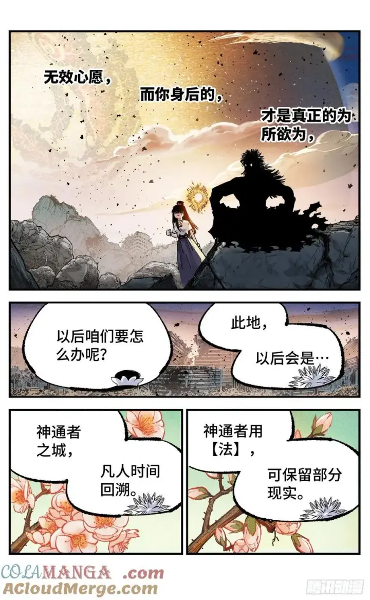 漫画《日月同错》第一百四十回：日月有辰 上第17张图