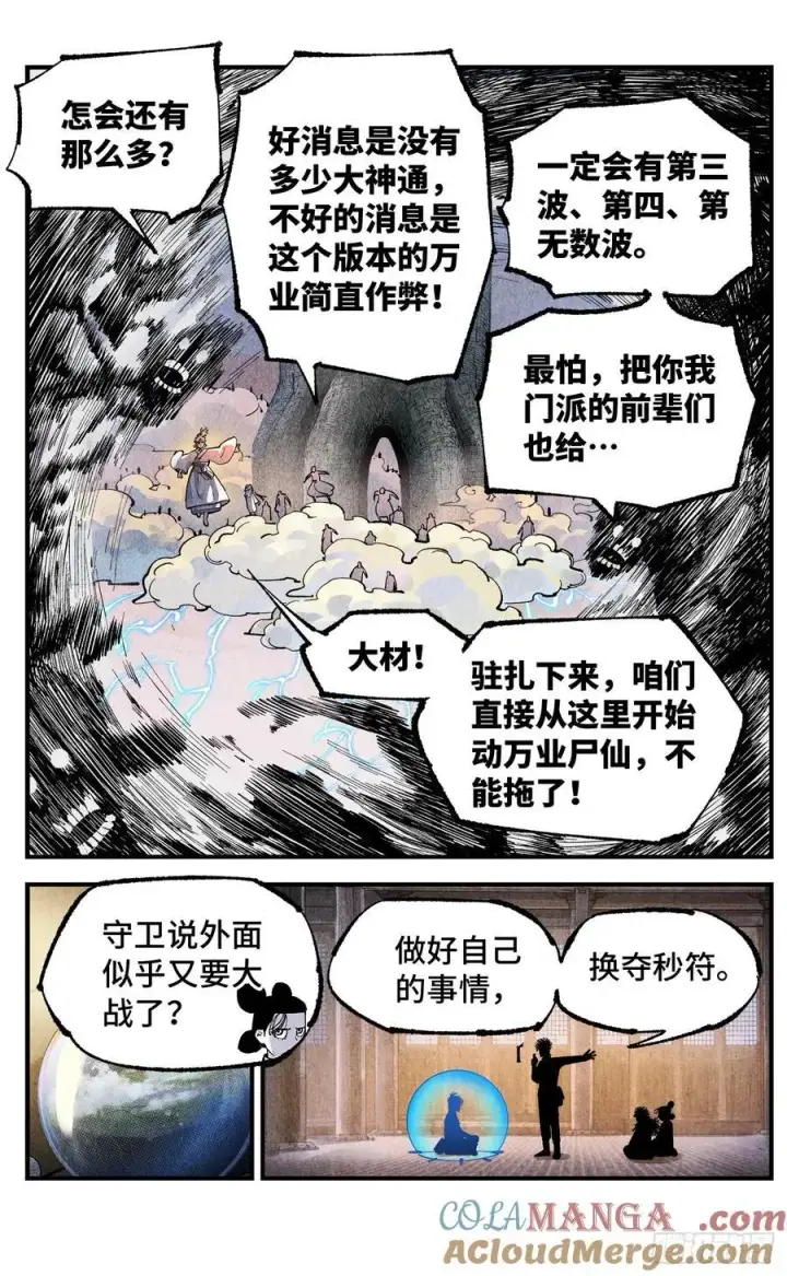 漫画《日月同错》第一百四十回：日月有辰 上第23张图
