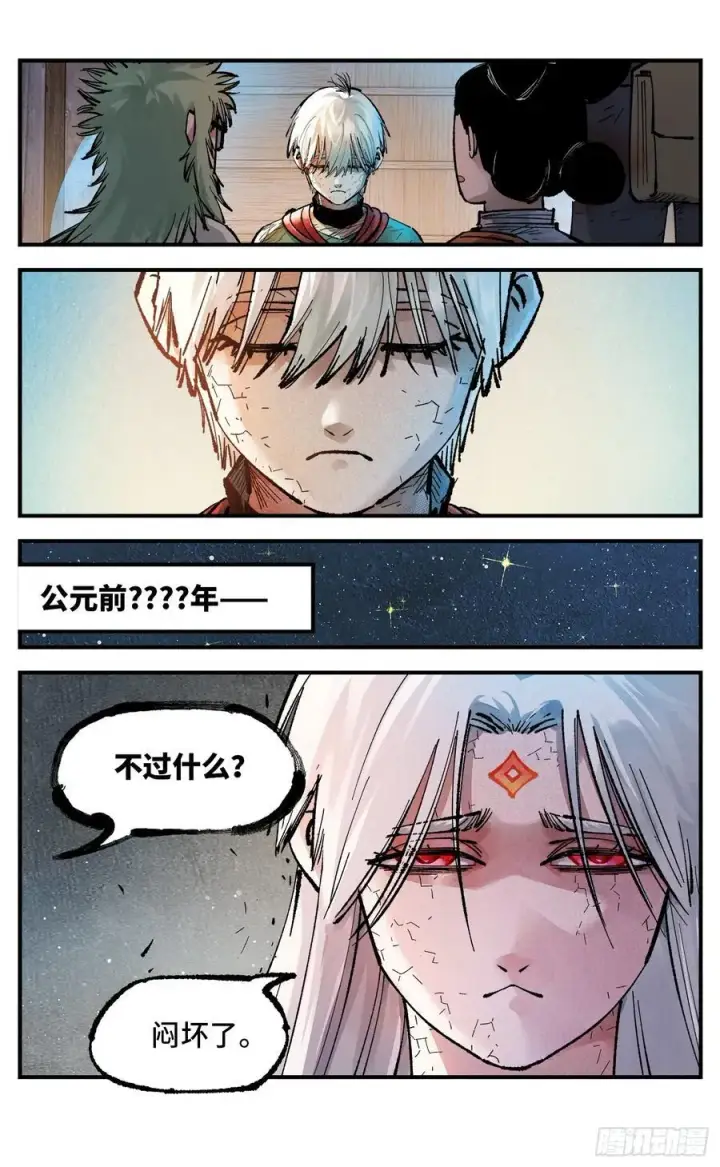漫画《日月同错》第一百四十回：日月有辰 上第24张图