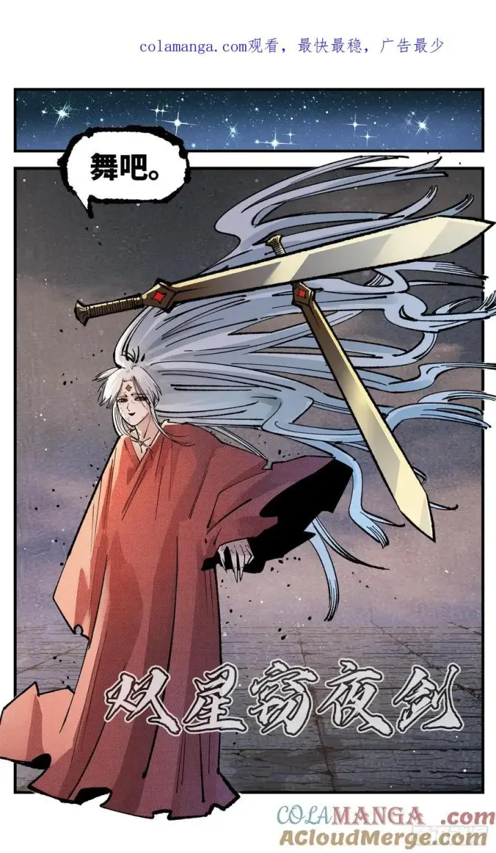 漫画《日月同错》第一百四十回：日月有辰 上第26张图
