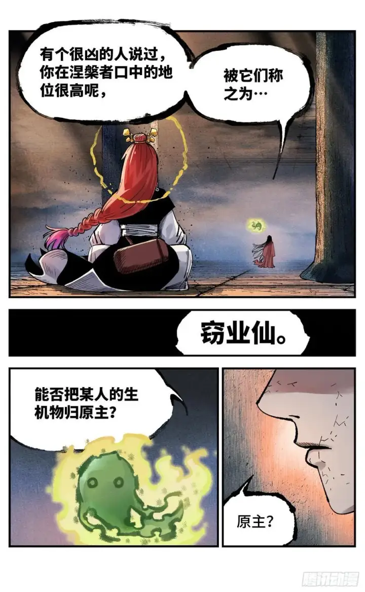 漫画《日月同错》第一百四十回：日月有辰 上第4张图
