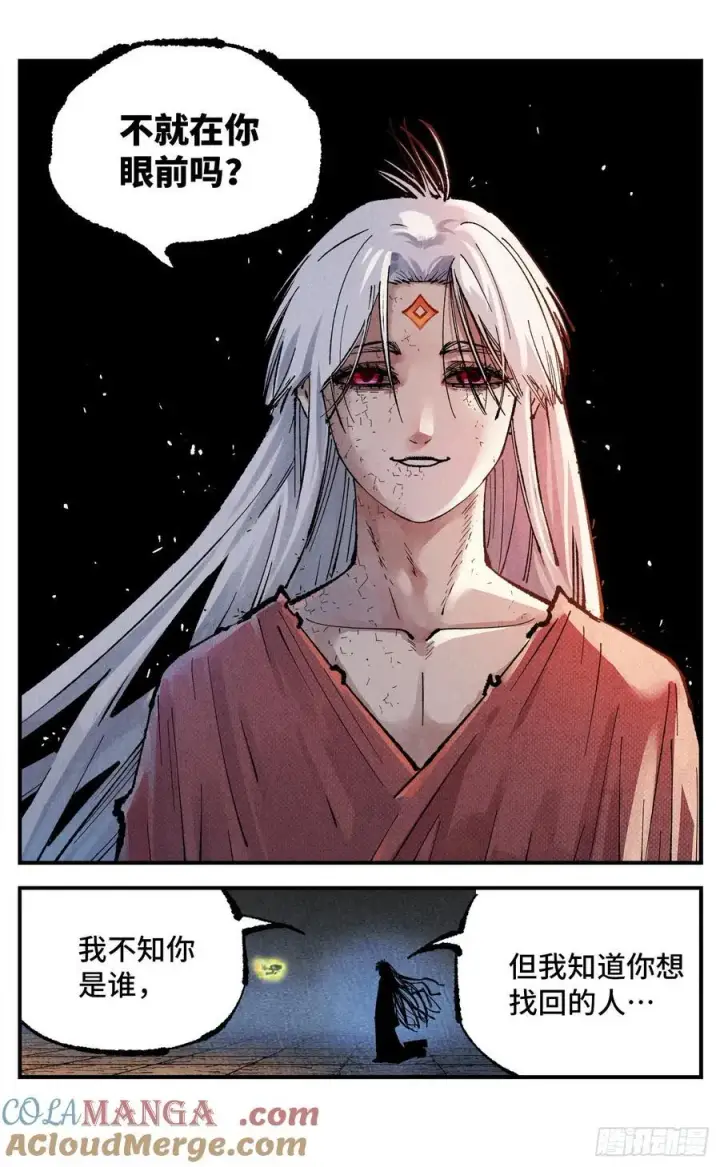漫画《日月同错》第一百四十回：日月有辰 上第5张图