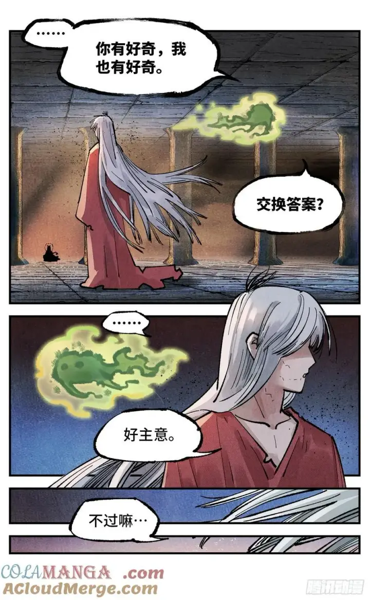 漫画《日月同错》第一百四十回：日月有辰 上第7张图