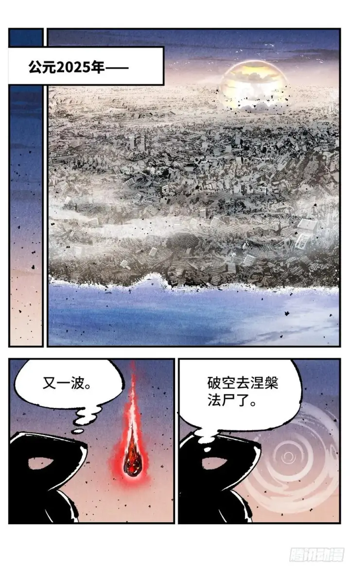 漫画《日月同错》第一百四十回：日月有辰 上第8张图