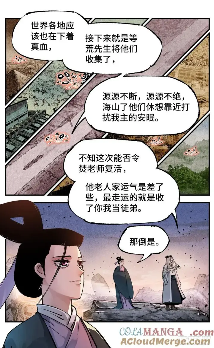 漫画《日月同错》第一百四十回：日月有辰 上第9张图