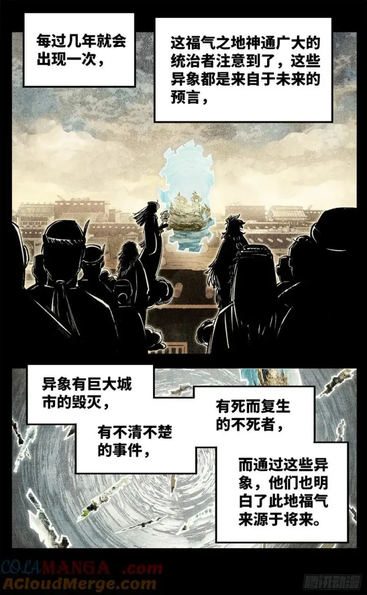 漫画《日月同错》第一百四十回：日月有辰 中第13张图