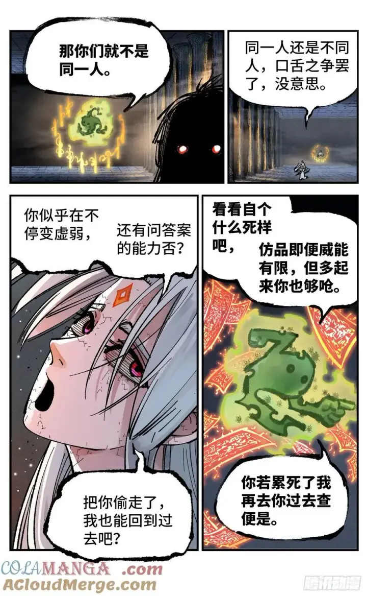 漫画《日月同错》第一百四十回：日月有辰 中第7张图