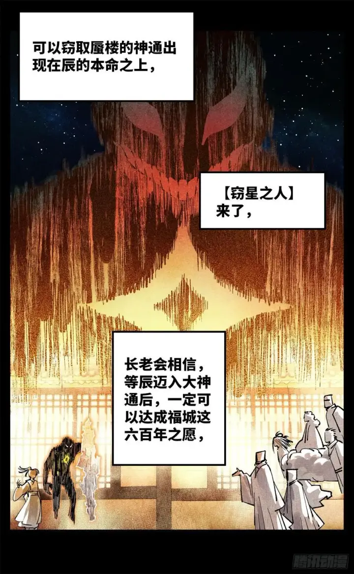 漫画《日月同错》第一百四十回：日月有辰 下第10张图