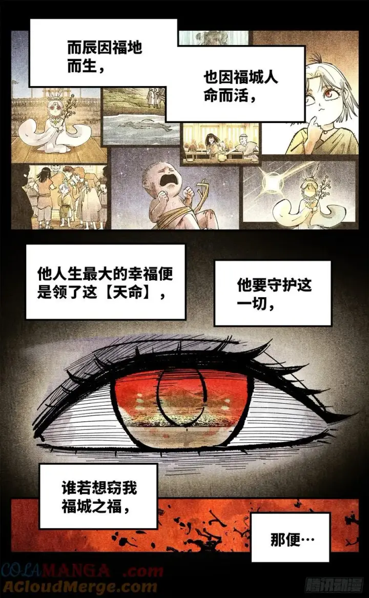 漫画《日月同错》第一百四十回：日月有辰 下第11张图