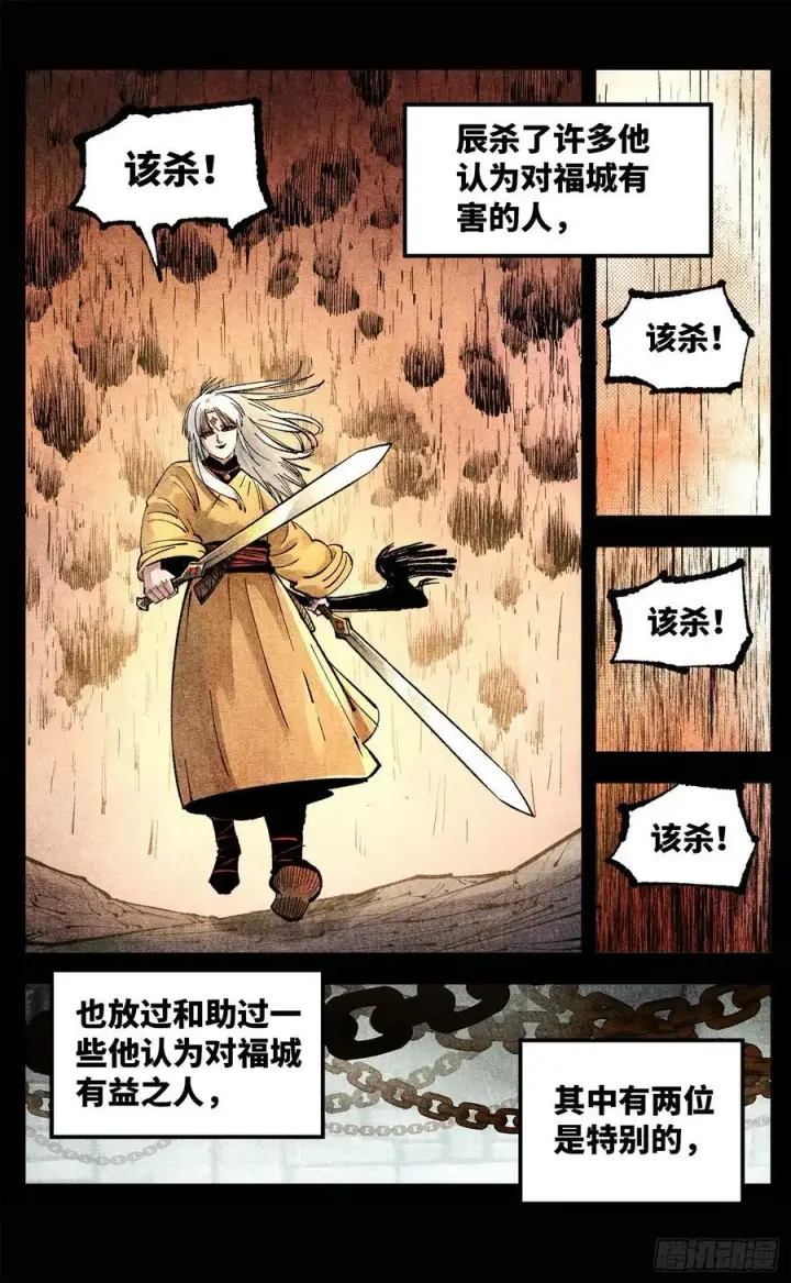 漫画《日月同错》第一百四十回：日月有辰 下第12张图