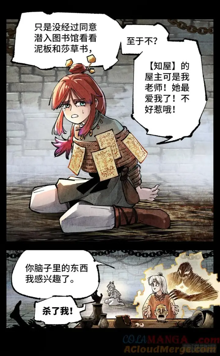 漫画《日月同错》第一百四十回：日月有辰 下第13张图