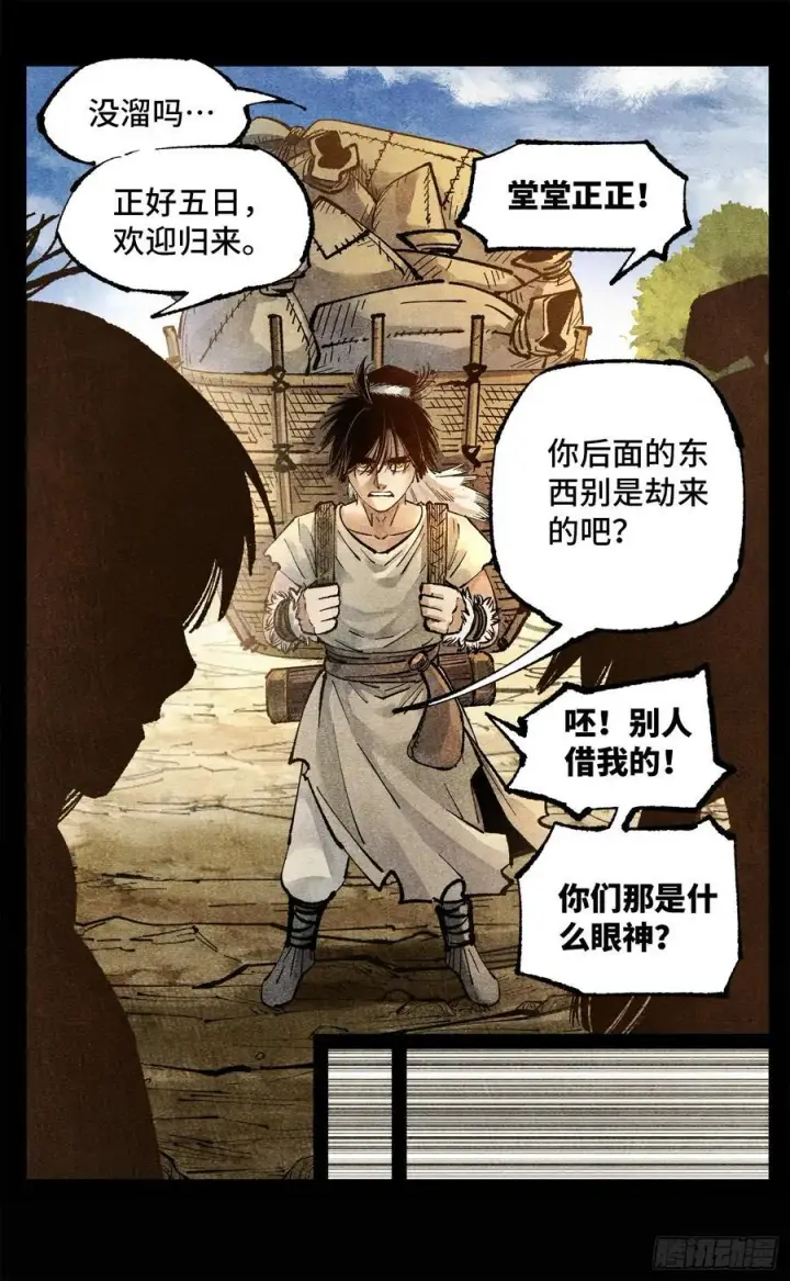 漫画《日月同错》第一百四十回：日月有辰 下第14张图