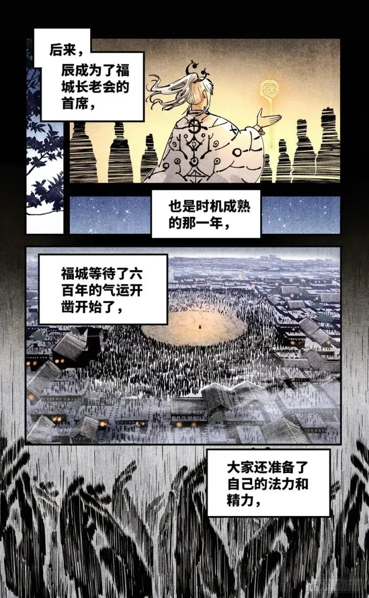 漫画《日月同错》第一百四十回：日月有辰 下第16张图
