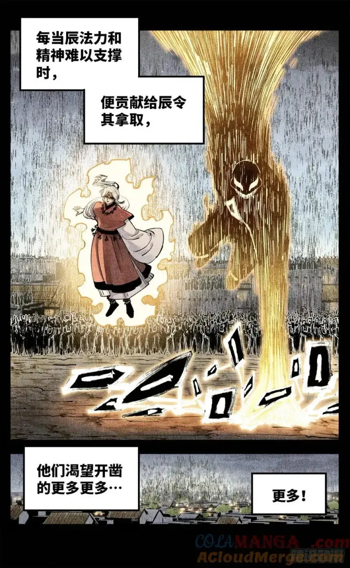漫画《日月同错》第一百四十回：日月有辰 下第17张图