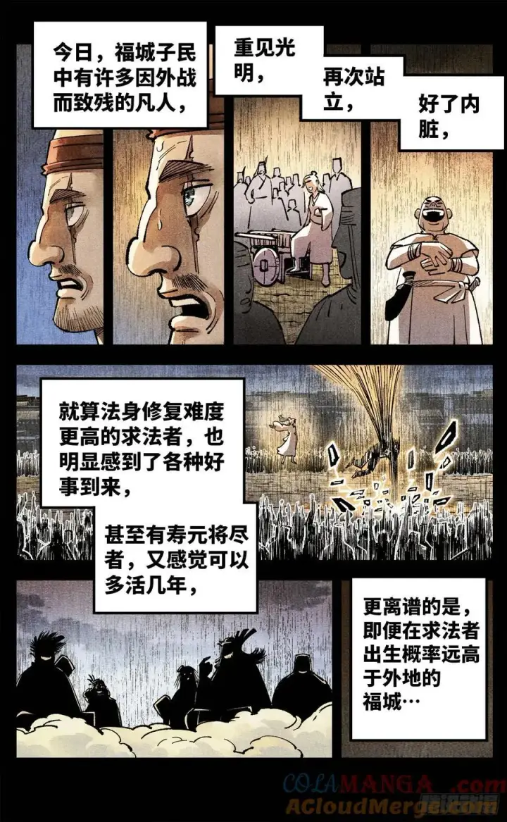 漫画《日月同错》第一百四十回：日月有辰 下第19张图
