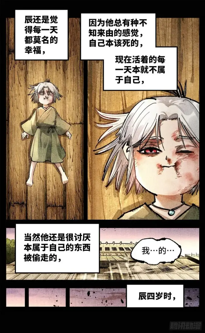 漫画《日月同错》第一百四十回：日月有辰 下第2张图