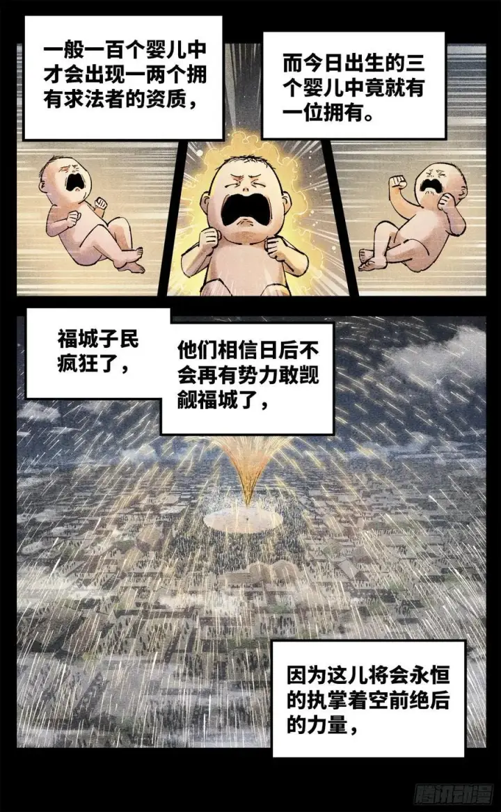 漫画《日月同错》第一百四十回：日月有辰 下第20张图