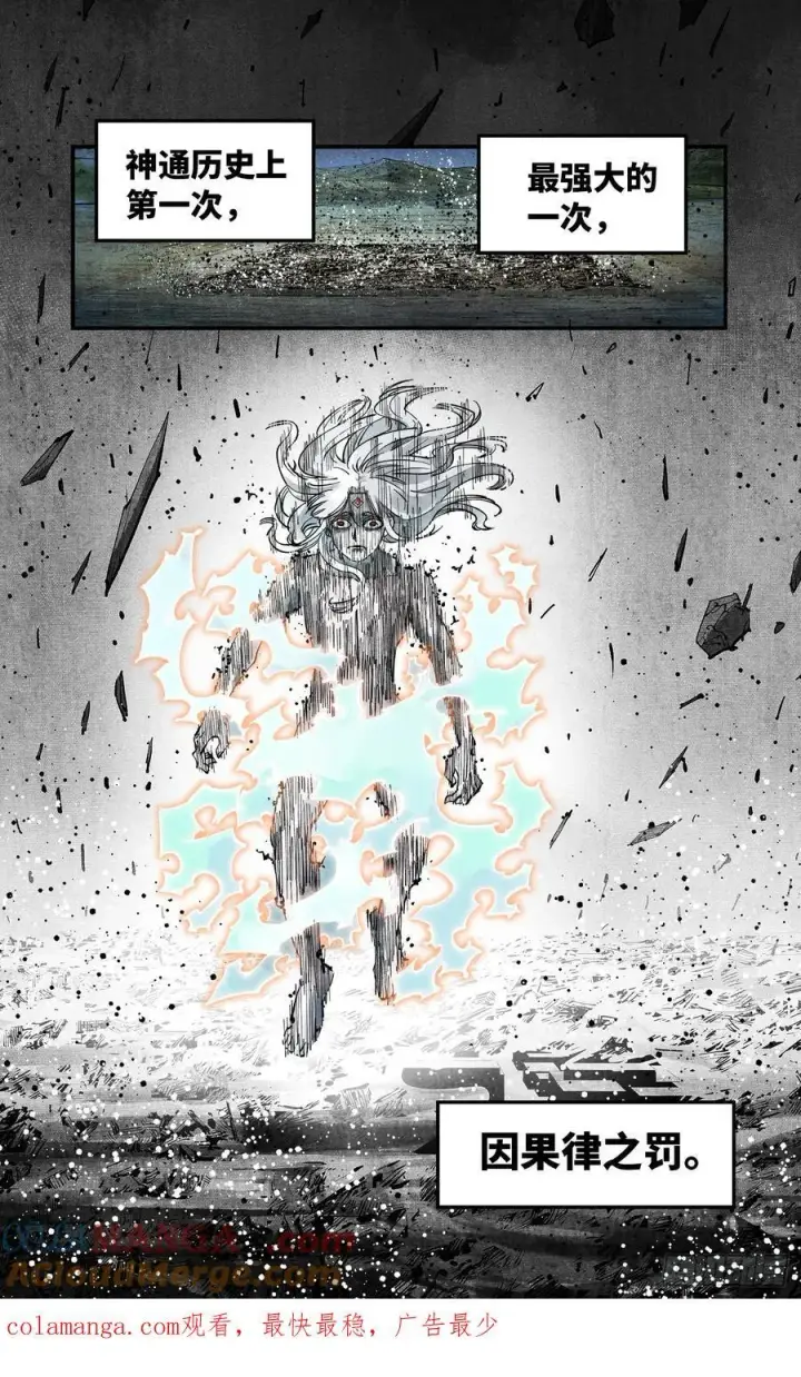 漫画《日月同错》第一百四十回：日月有辰 下第23张图