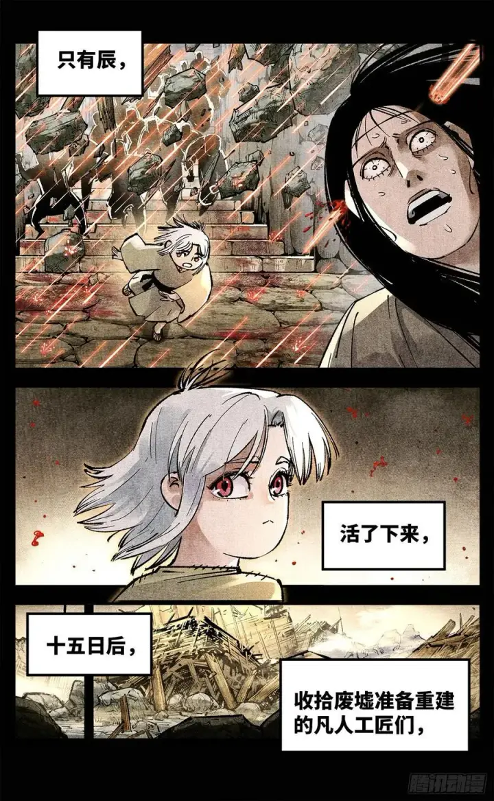 漫画《日月同错》第一百四十回：日月有辰 下第4张图