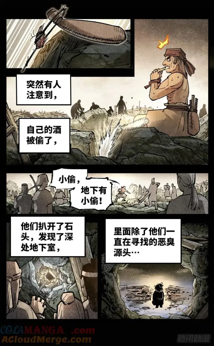 漫画《日月同错》第一百四十回：日月有辰 下第5张图