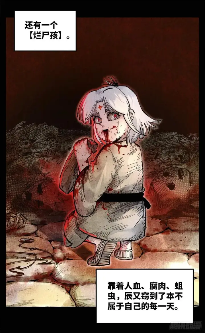 漫画《日月同错》第一百四十回：日月有辰 下第6张图