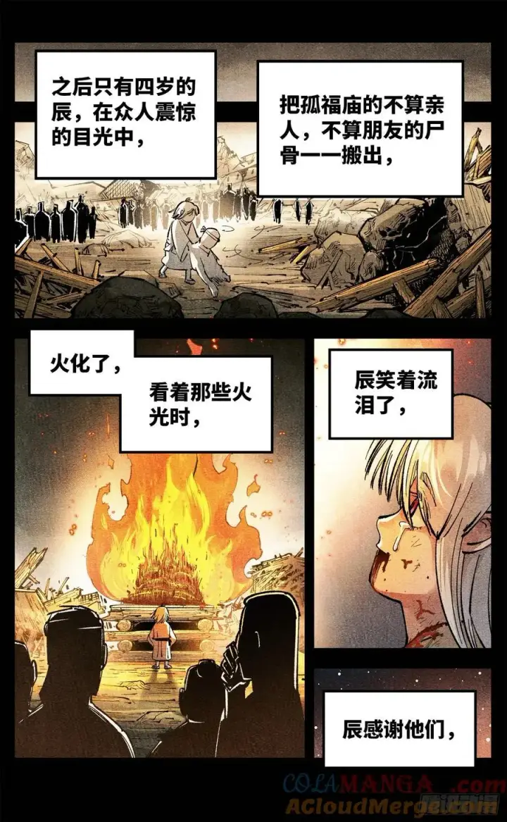 漫画《日月同错》第一百四十回：日月有辰 下第7张图