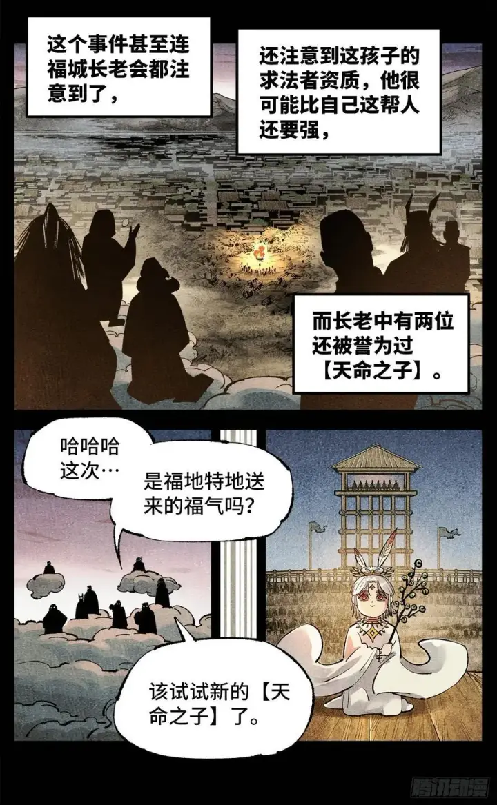 漫画《日月同错》第一百四十回：日月有辰 下第8张图