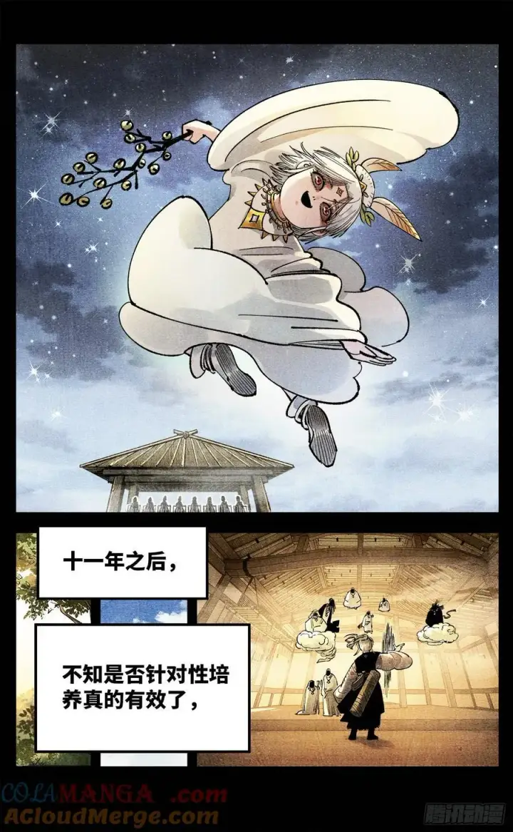 漫画《日月同错》第一百四十回：日月有辰 下第9张图